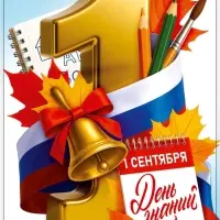 Плакат «С днем знаний» 30×40 см
