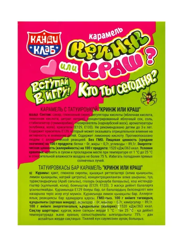 Карамель с татуировкой "Кринж или краш?" 10гр