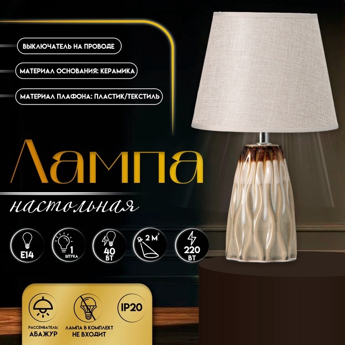 Настольная лампа с абажуром RISALUX «Филд», Е14, 40 Вт, 20×20×33 см Настольная лампа с абажуром RISALUX «Филд», Е14, 40 Вт, 20×20×33 см