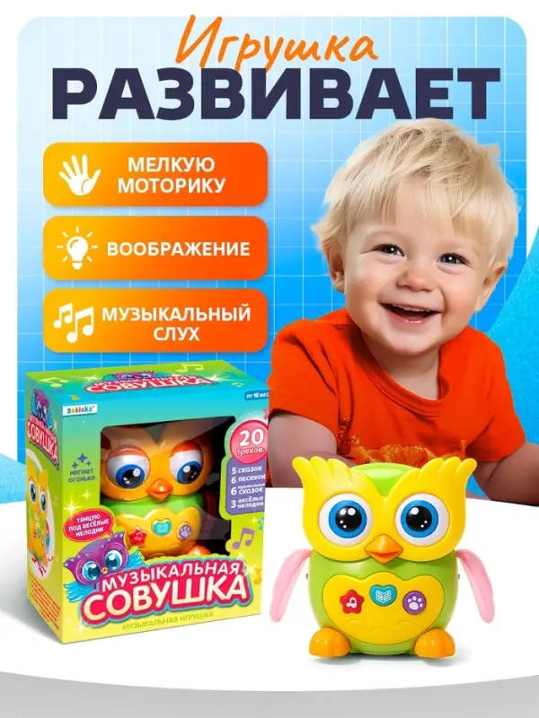 Музыкальная игрушка ZABIAKA &laquo;Совушка&raquo;, световые и звуковые эффекты