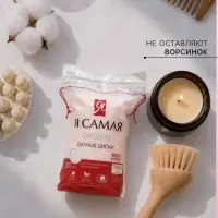 Ватные диски &laquo;Я самая&raquo;, 50 шт.