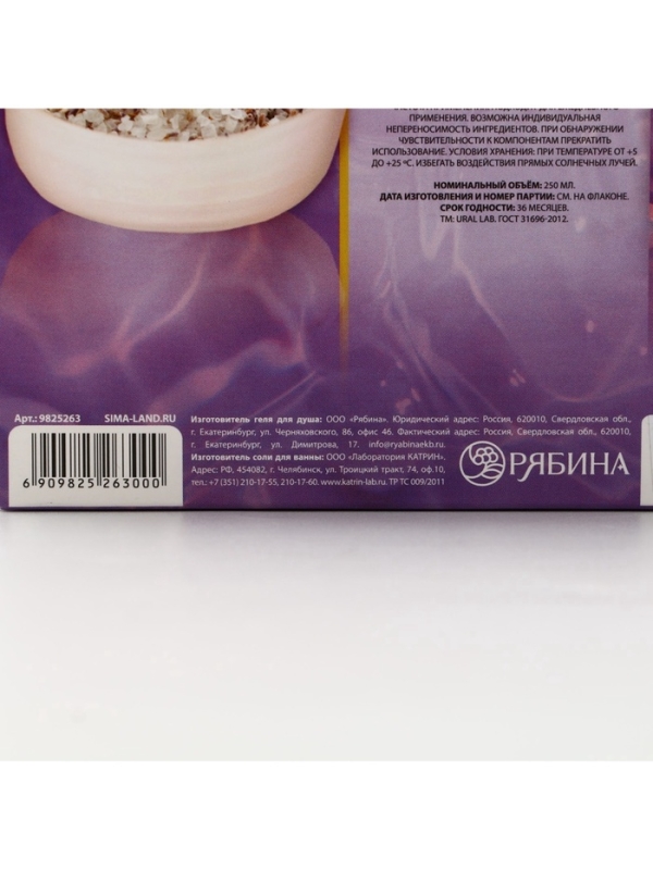 Подарочный набор URAL LAB: гель для душа 250 мл, аромат сирени и соль для ванны с лепестками лаванды 150 г Подарочный набор URAL LAB: гель для душа 250 мл, аромат сирени и соль для ванны с лепестками лаванды 150 г