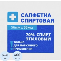 Салфетка спиртовая,   антисептическая, этил. сп. 56х65мм Грани 400 шт/уп
