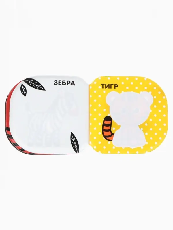 Книжка - игрушка для ванны Крошка Я &laquo;Животные Африки&raquo;, водная раскраска, по методике Гленна Домана