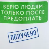 Кружка керамическая &laquo;Верю людям после предоплаты&raquo;, 320 мл