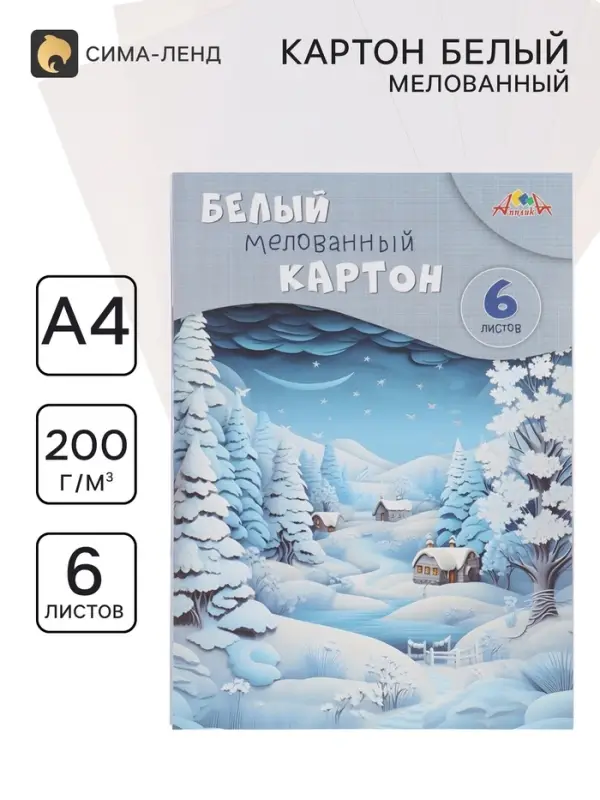 Картон белый А4, 6 листов &laquo;Зимний пейзаж&raquo;, мелованный