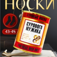 Подарочные носки в банке «Сурового мужика», (внутри носки мужские, цвет чёрный)