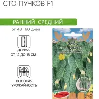 Семена Огурец &laquo;Сто пучков&raquo;, F1, 5 шт., Premium seeds