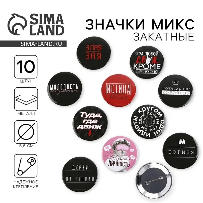 Значок закатной «С приколом» d=56мм МИКС Значок закатной «С приколом» d=56мм МИКС