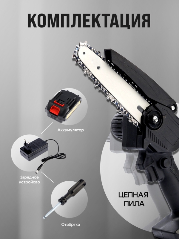 Пила цепная аккумуляторная ТУНДРА, 24 В, 1.5 Ач, Li-ion, 6 Пила цепная аккумуляторная ТУНДРА, 24 В, 1.5 Ач, Li-ion, 6", шаг 1/4", 36 звеньев