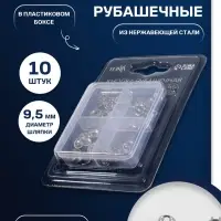 Кнопки рубашечные TEIRA, открытые, d=9.5 мм, 10 шт., в пластиковом боксе, цвет серебряный