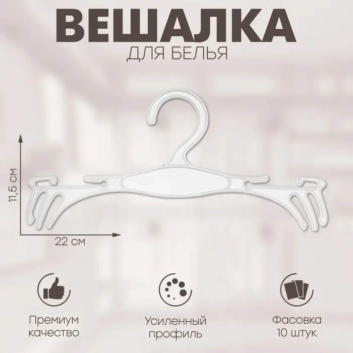 Вешалка для белья 22×11,5 см (фасовка 10 шт.), цвет прозрачный Вешалка для белья 22×11,5 см (фасовка 10 шт.), цвет прозрачный