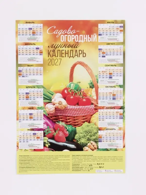 Календарь 2027, настенный, А2 &laquo;Садовый&raquo;