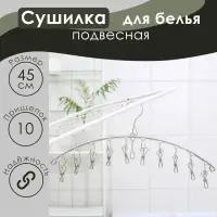Сушилка для белья Доляна, 10 прищепок, 45&times;1&times;19 см