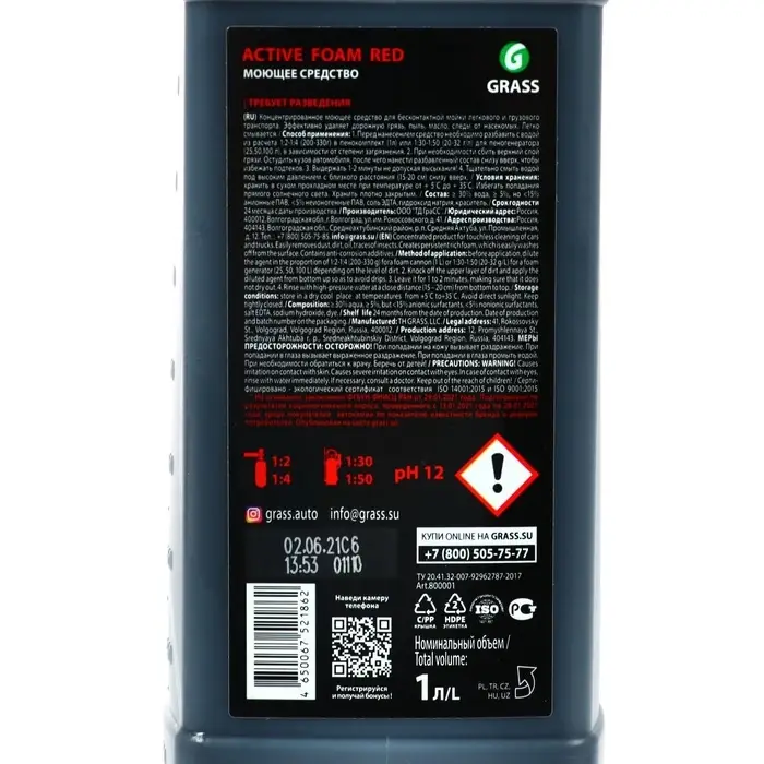 Шампунь для бесконтактной мойки Grass Active Foam Red, 1 л (1:30-1:50)