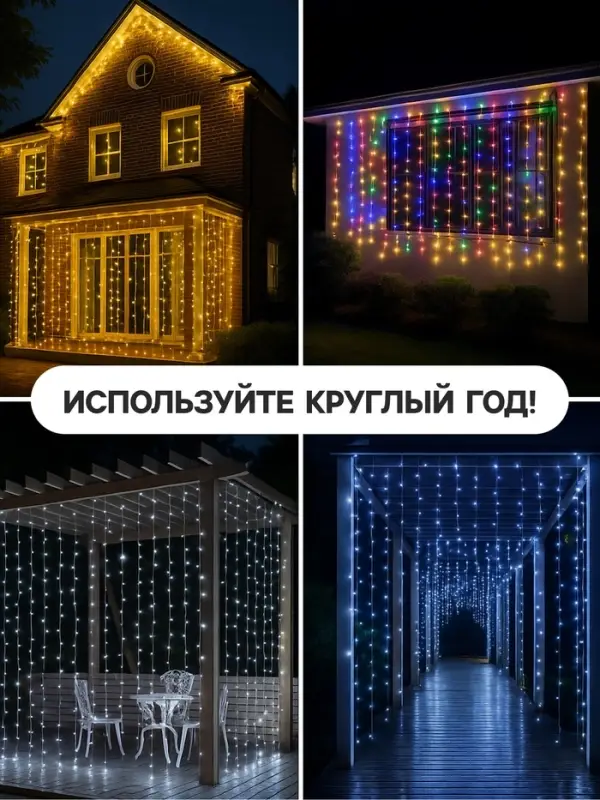 Гирлянда &laquo;Занавес&raquo; 2&times;6 м, IP44, УМС, тёмная нить, 1440 LED, свечение белое, мерцание, 220 В