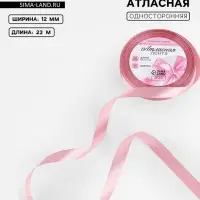 Лента атласная, 12 мм, 23&plusmn;1 м, пастельно-розовая