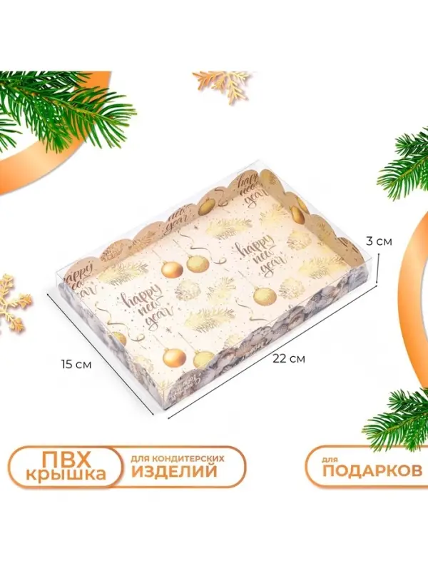 Коробка для печенья &laquo;Новогодние игрушки&raquo;, 22&times;15&times;3 см