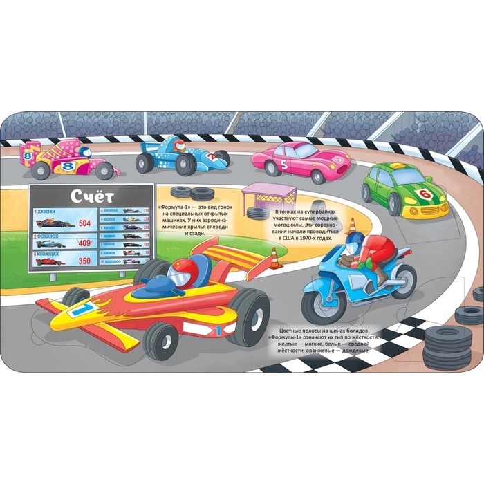 Энциклопедия с окошками «Транспорт» Энциклопедия с окошками «Транспорт»