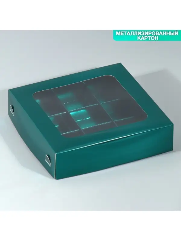 Коробка для конфет, кондитерская упаковка, 9 ячеек, &laquo;Изумрудная&raquo;, 14.7&times;14.7&times;3.5 см