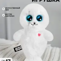 Мягкая игрушка &laquo;Нерпа Белоснежка&raquo;, 17 см, Пушистики
