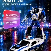Робот &laquo;Полицейская машина&raquo;, с металлическими элементами, трансформируется