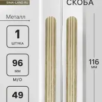Ручка-скоба CAPPIO RS140, м/о 97 мм, цвет сатиновое золото