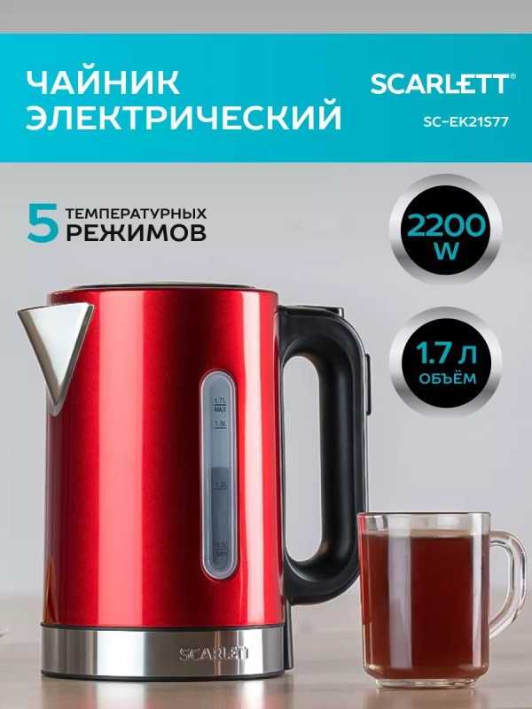 Чайник электрический металлический с подсветкой SC-EK21S77 Чайник электрический металлический с подсветкой SC-EK21S77