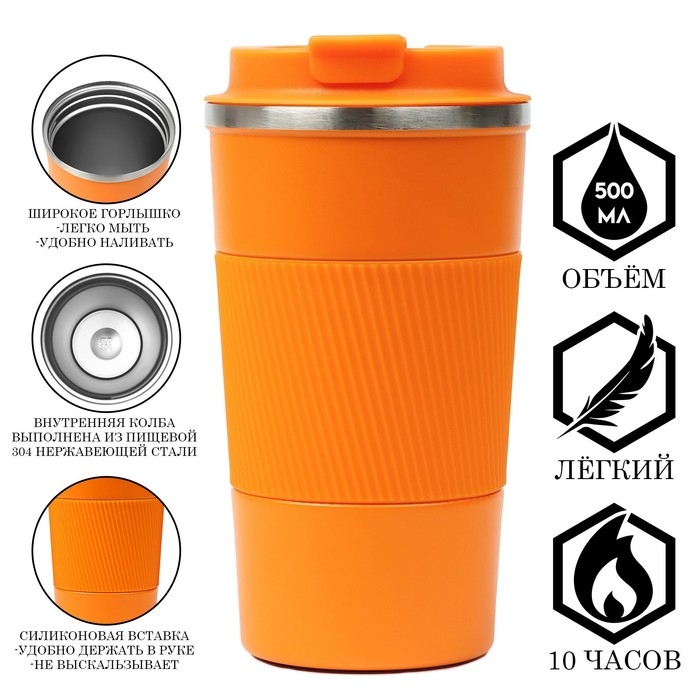 Термокружка, 500 мл, Original "Мастер К.", сохраняет тепло 10 ч, оранжевая