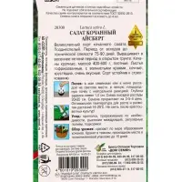 Набор семян Салат &laquo;Айсберг&raquo;, 450 семян