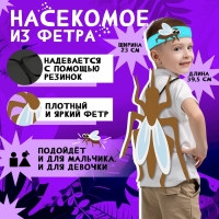 Карнавальный набор «Весёлые насекомые»: повязка и комар из фетра, 3–7 лет