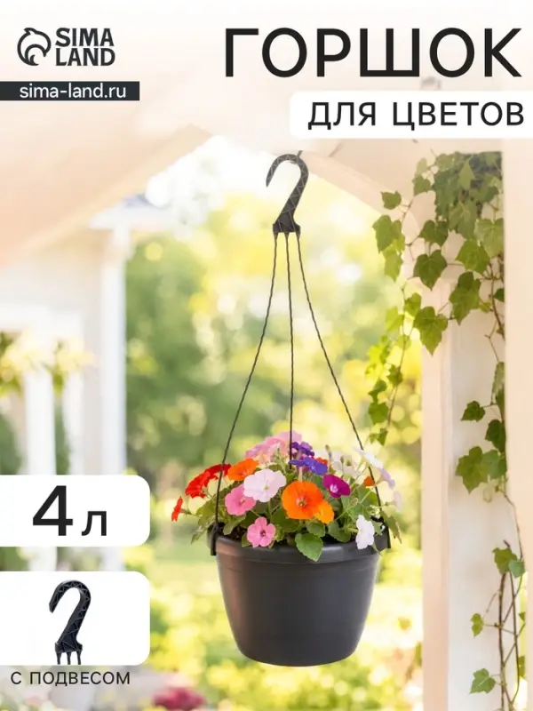 Горшок цветочный подвесной &laquo;Флора&raquo;, 4 л, d=22 см, h=15.5 см, пластиковый, серый
