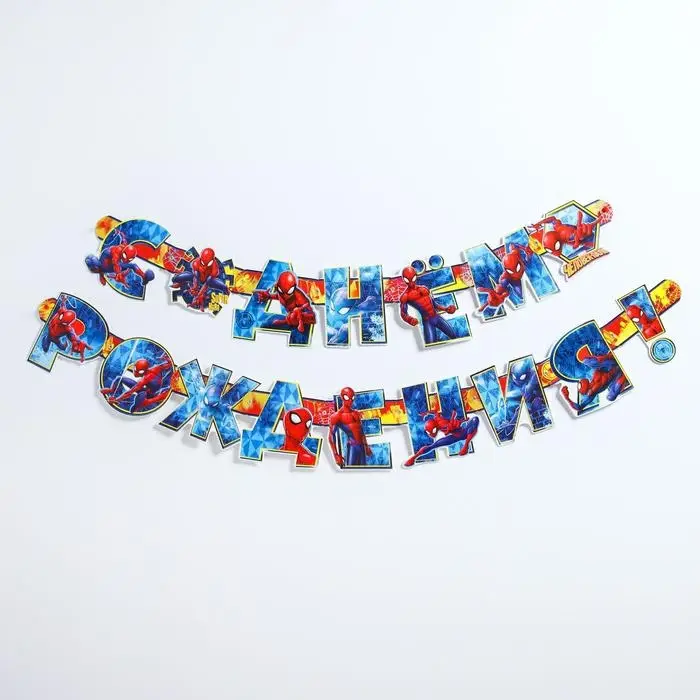 Гирлянда на люверсах "С Днем рождения!", длина 218 см, Человек-паук