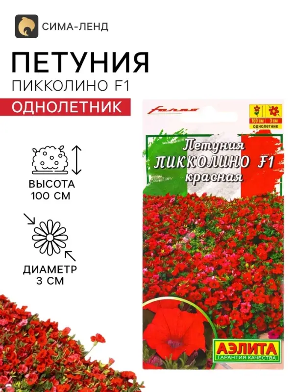 Семена цветов Петуния &laquo;Пикколино&raquo; F1, красная, драже, 5 шт.