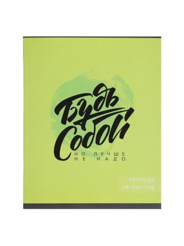 Тетрадь 48 листов в клетку, Calligrata &laquo;Надпись-1&raquo;, МИКС