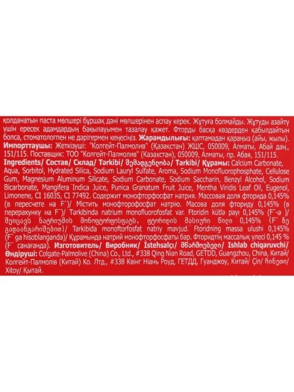 Зубная паста Colgate Гранат, 100 мл