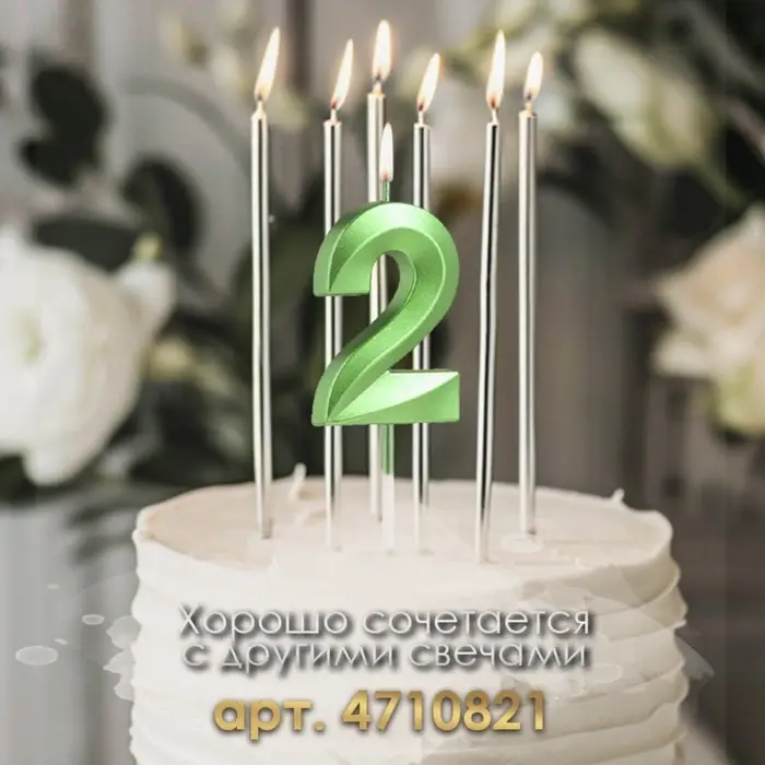 Свеча в торт на шпажке «Цифра 2», зеленая, 5 см Свеча в торт на шпажке «Цифра 2», зеленая, 5 см