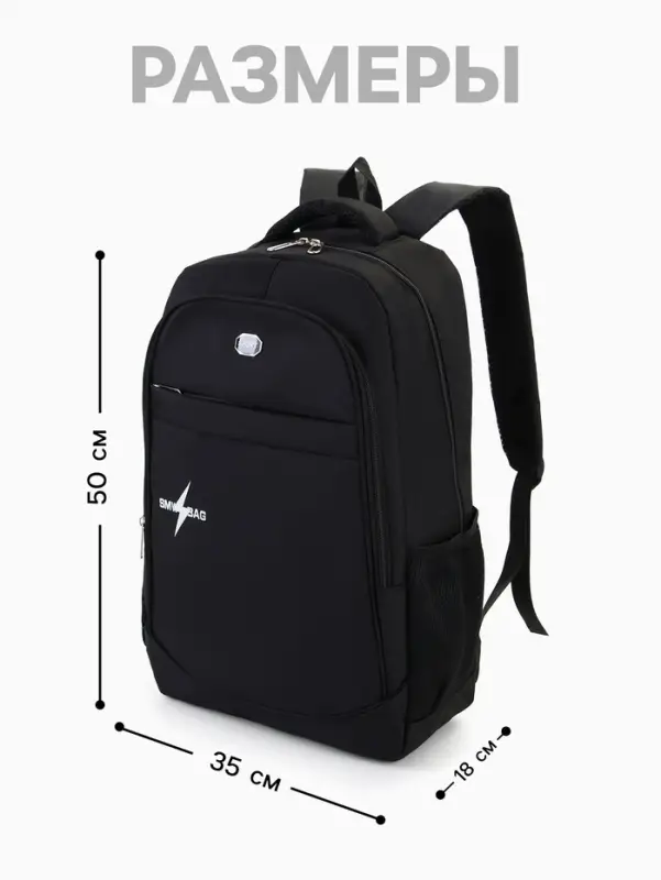 Рюкзак молодёжный, 4 кармана, размер 35&times;18&times;50 см, чёрный