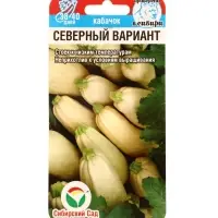 Семена Кабачок &laquo;Северный вариант&raquo;, 5 шт., &laquo;Сибирский сад&raquo;
