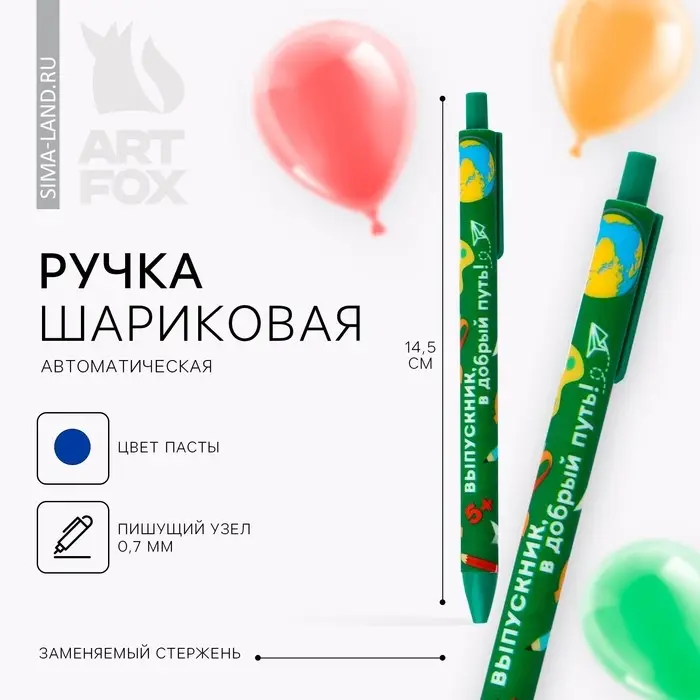 Ручка шариковая, синяя паста, матовый корпус, 0.7 мм, автоматическая «Выпускник в добрый путь» Ручка шариковая, синяя паста, матовый корпус, 0.7 мм, автоматическая «Выпускник в добрый путь»
