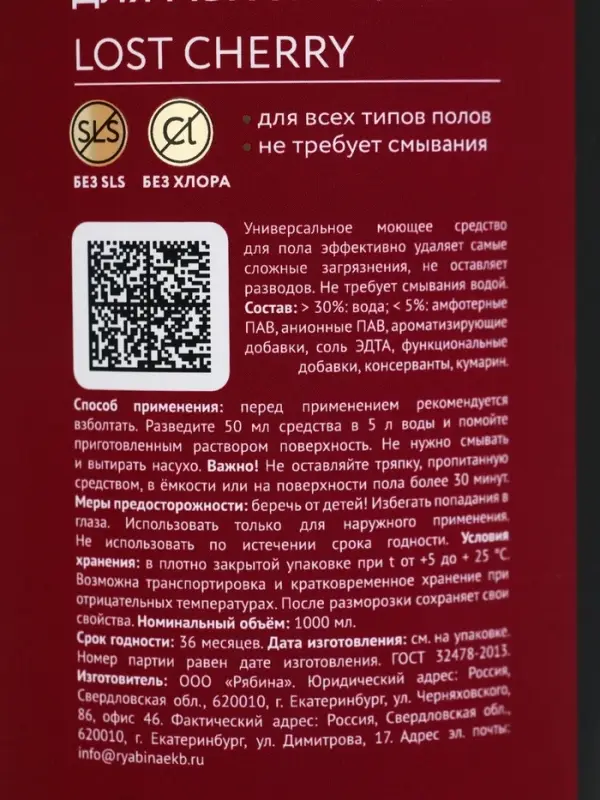 Средство для мытья пола парфюмированное, аромат Lost Cherry, 1000 мл, ULAB