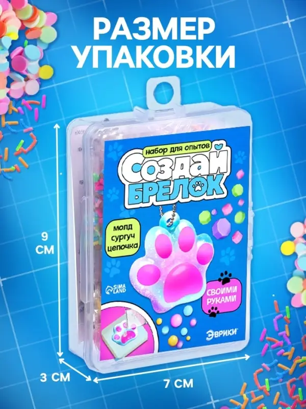 Набор для опытов &laquo;Создай брелок&raquo;, кошачья лапка из сургуча своими руками