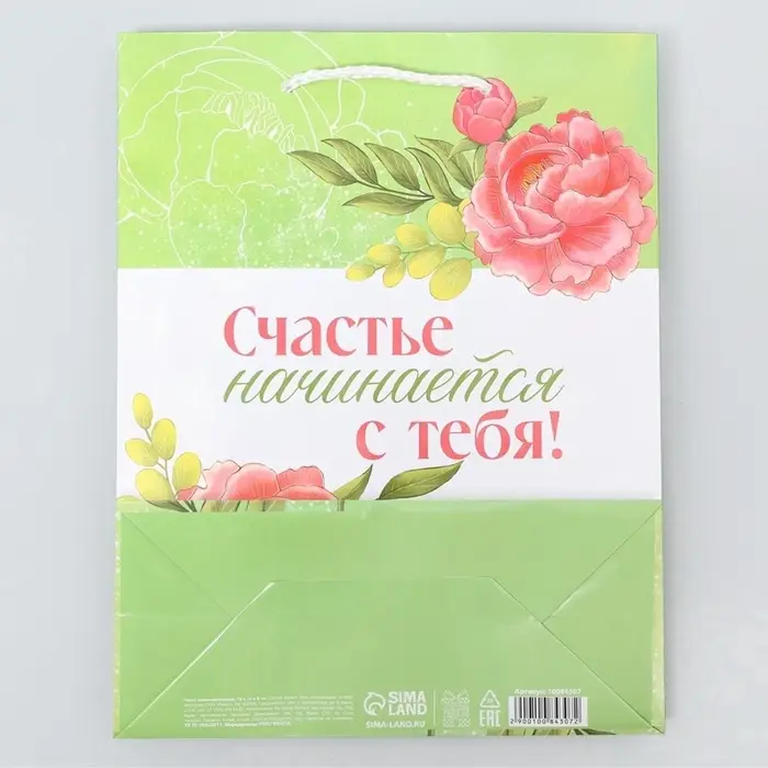 Пакет подарочный ламинированный, упаковка, &laquo;Счастье начинается с тебя&raquo;, MS 18&times;23&times;8 см