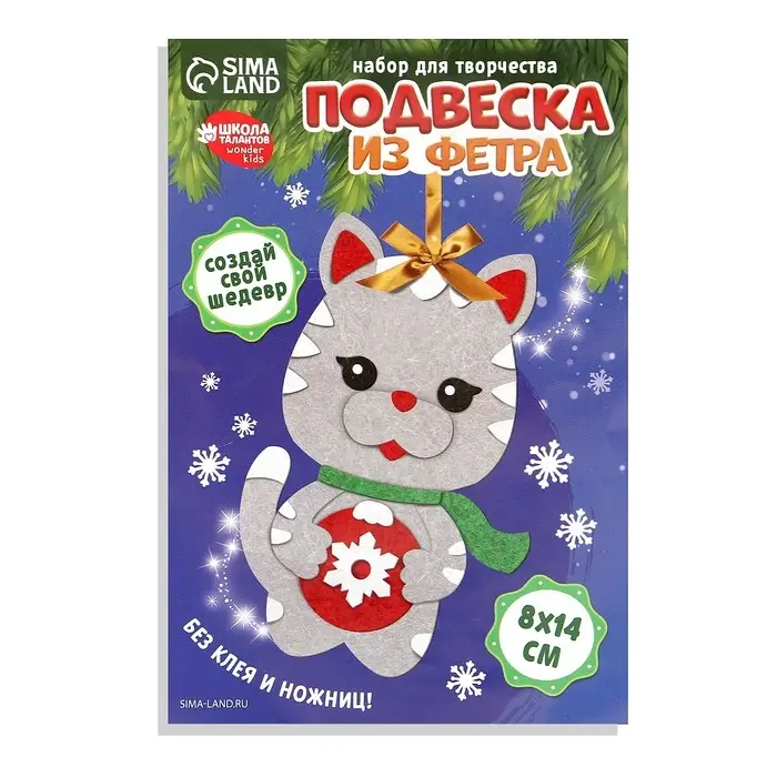 Ёлочная подвеска из фетра своими руками на новый год &laquo;Серый кот&raquo;, набор для творчества