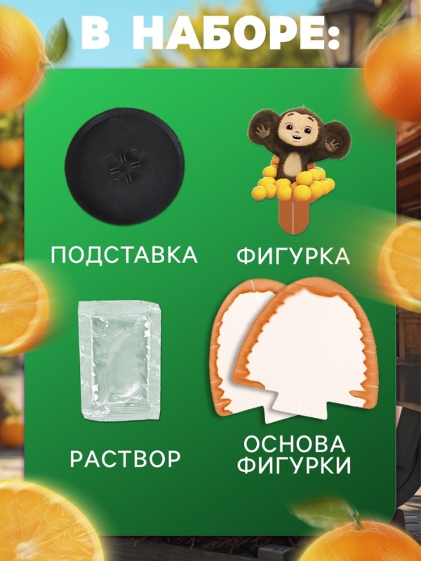 ЧЕБУРАШКА Набор для опытов  ЧЕБУРАШКА Набор для опытов "Веселые кристаллы", Чеба