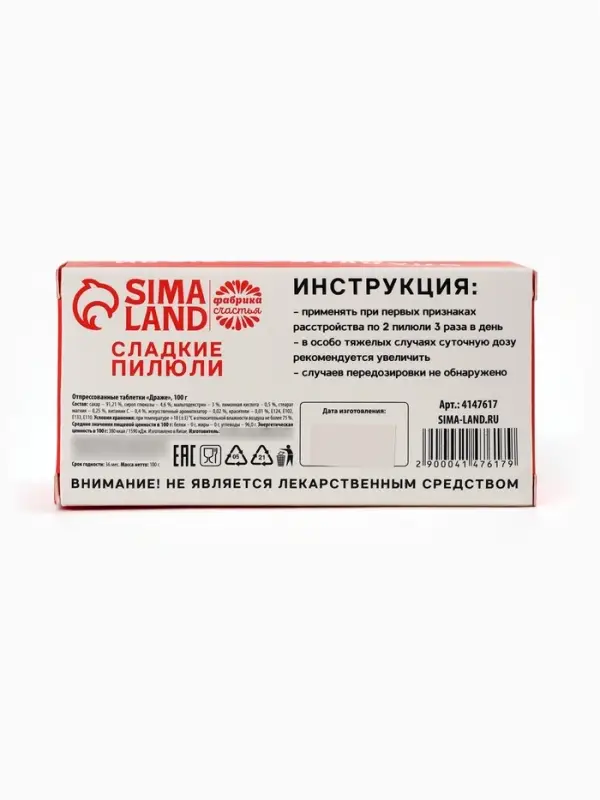 Драже Конфеты - таблетки &laquo;Волшебный пендалин&raquo;: 100 г