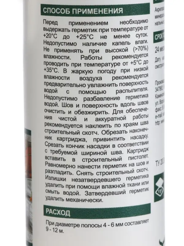 Герметик ECOLUX, силиконизированный, белый, 290 мл