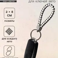 Брелок для ключей Cartage, петля, чёрно-белый