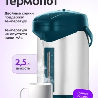 Термопот 2,5 л электрический КТ-2534 - 600 Вт Термопот 2,5 л электрический КТ-2534 - 600 Вт