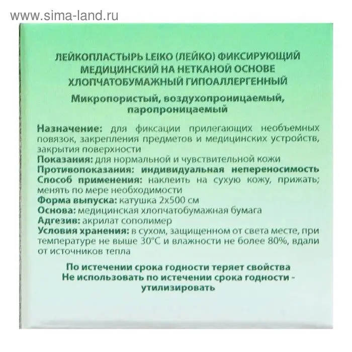 Лейкопластырь «LEIKO» на нетканой основе, хлопчатобумажный, гипоаллергенный, 2 см х 500 см Лейкопластырь «LEIKO» на нетканой основе, хлопчатобумажный, гипоаллергенный, 2 см х 500 см